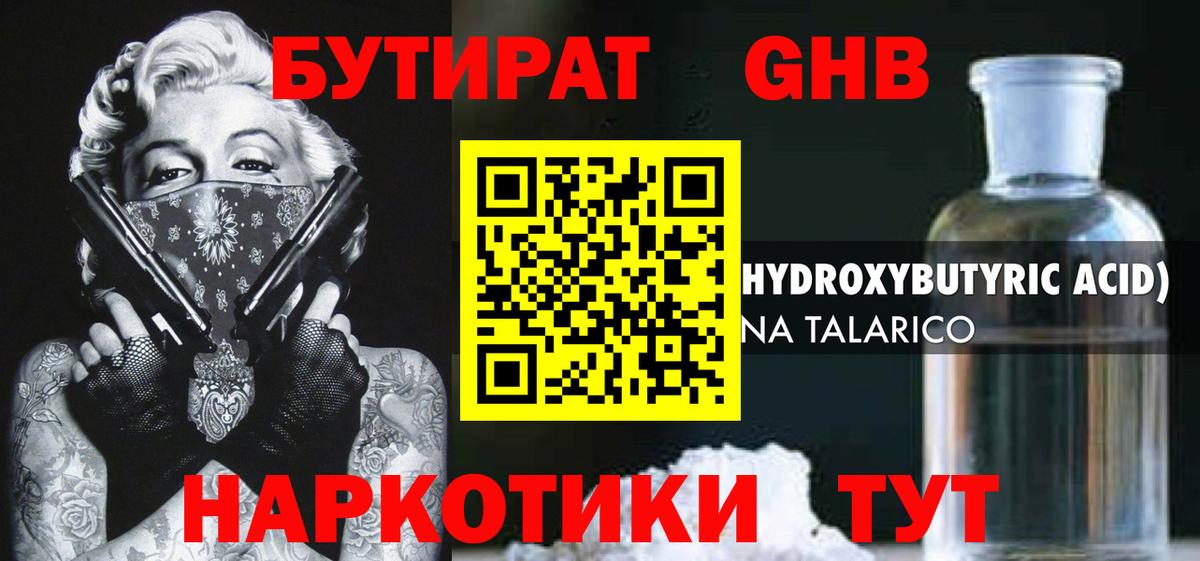 БУТИРАТ оксибутират  Вход с VPN  Всеволожск 