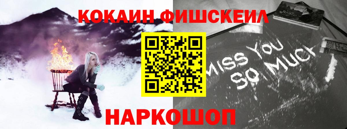 КОКАИН Fish Scale  COCAIN 99%  Всеволожск  Вход с VPN 