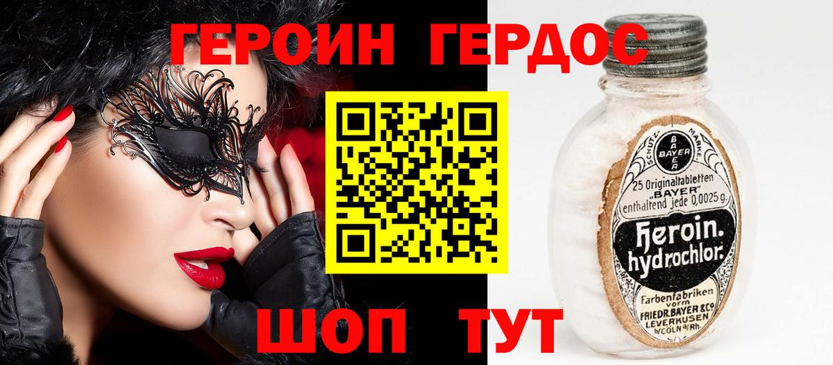 Всеволожск  ГЕРОИН хмурый  Героин  Вход с VPN 