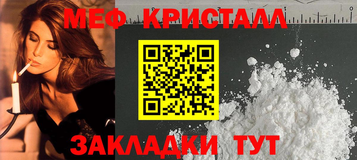 Мефедрон кристаллы Всеволожск